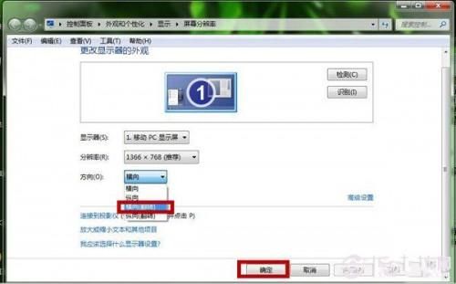教你切换win7显示屏方向就像智能手机一样