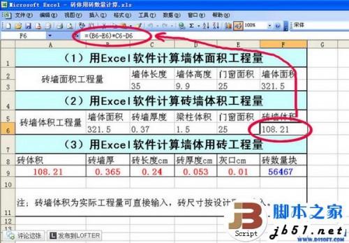 教你如何用Excel制作施工管理日记