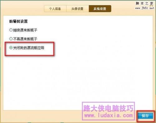 教你如何注销讨厌的QQ邮箱漂流瓶
