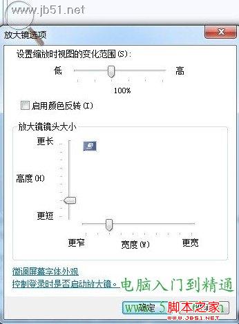 教你轻松调用Windows 7系统的放大镜功能