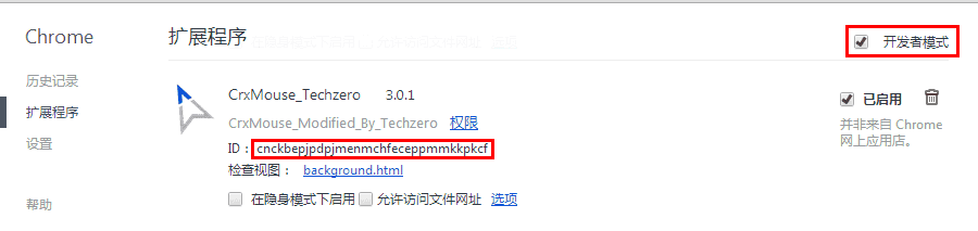 教你如何使用Chrome安装非官方扩展程序