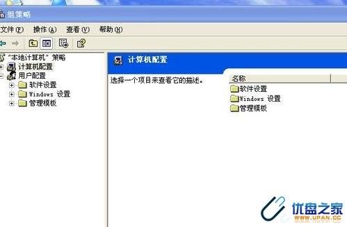教你如何设置电脑关机时自动提示拔走U盘的方法