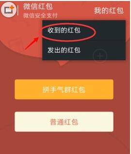 教你巧妙删除微信红包记录的方法 删除微信收到红包的记录
