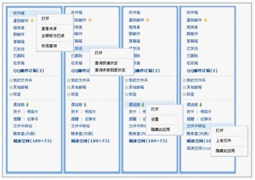 教您巧用QQ邮箱右键快捷操作