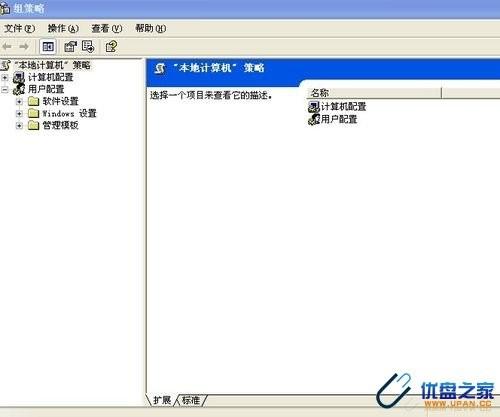 教你如何设置电脑关机时自动提示拔走U盘的方法