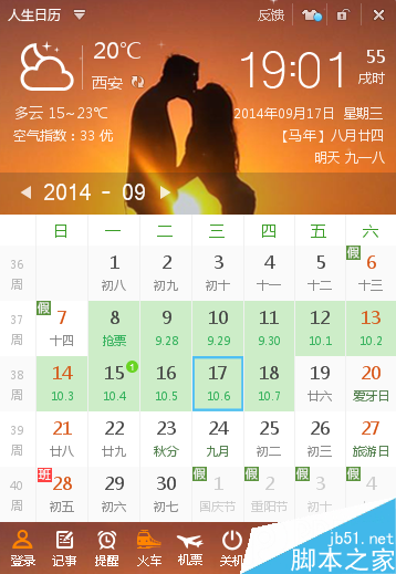 教你如何利用人生日历卡点捡漏国庆火车票(两个妙招)