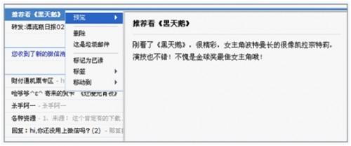 教您巧用QQ邮箱右键快捷操作
