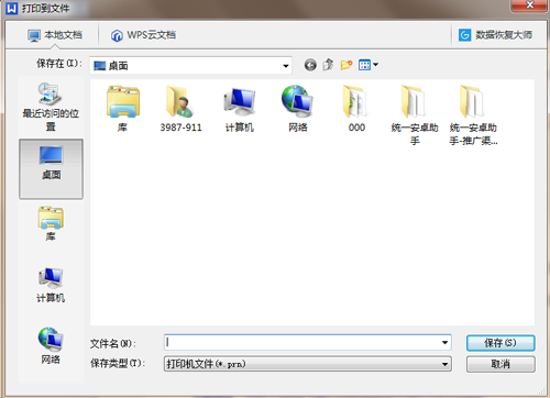 教你如何在没有安装office的电脑上打印word文档