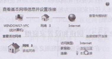 教你如何创建和设置家庭组