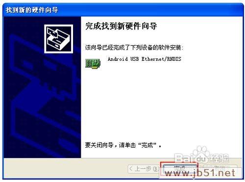 教你设置WinXP共享手机互联网连接的方法(图)