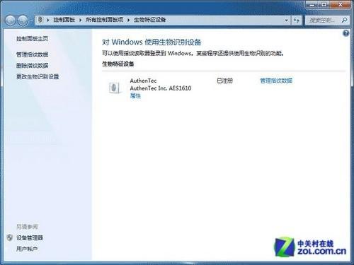 教你设置Win7指纹识别 无需第三方应用