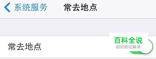 教你使用iPhone来查看自己老公最近都去过哪