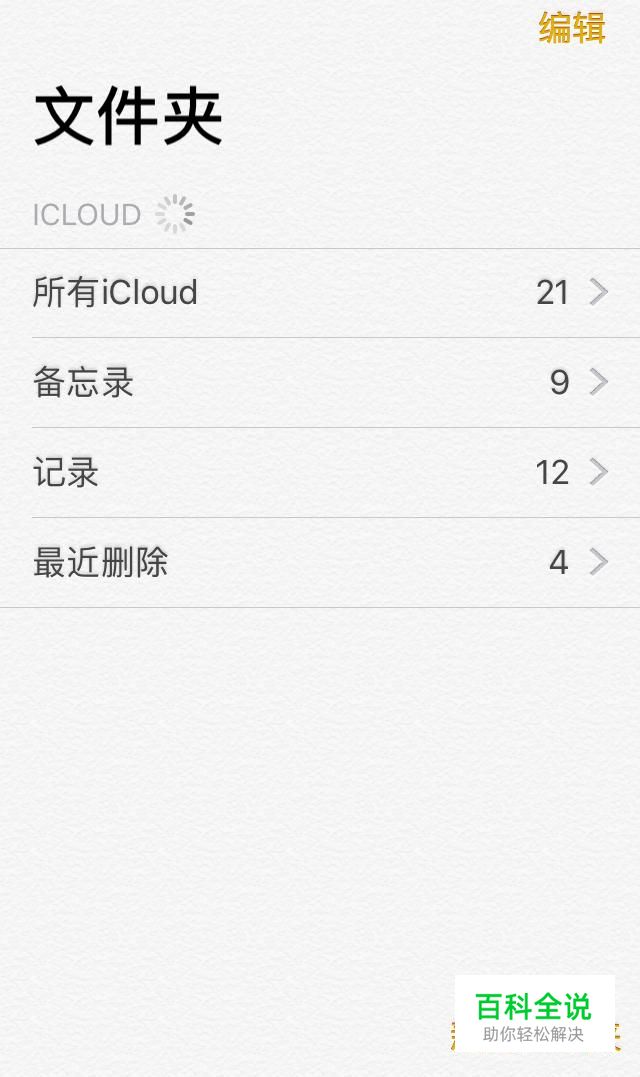 教你使用iphone备忘录备份