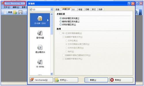 教你使用Nero刻录系统光盘图文教程