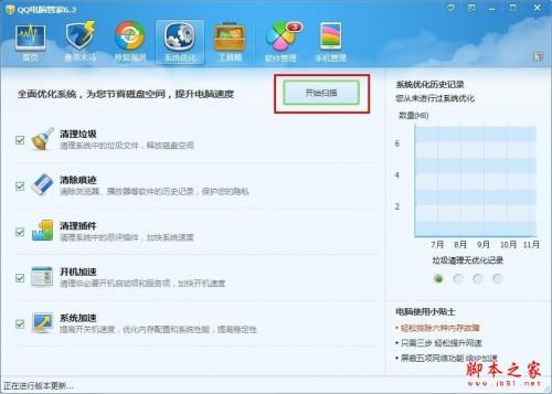 教你提升电脑性能 优化电脑系统方法(图文教程)
