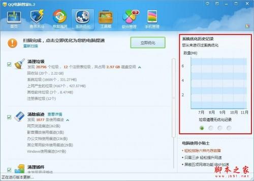 教你提升电脑性能 优化电脑系统方法(图文教程)