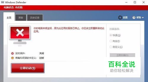 教你Win10中永久关闭Windows Defender 实时保护