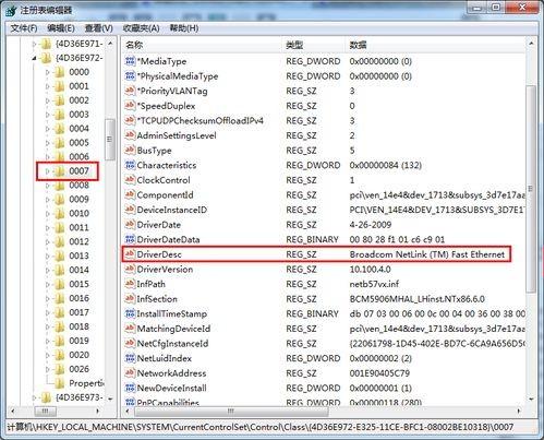 教你修改无线网卡的MAC地址的方法