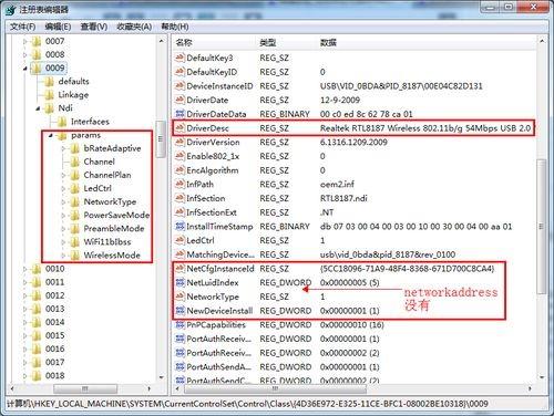 教你修改无线网卡的MAC地址的方法
