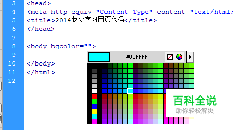 教你学习简单设计html背景色