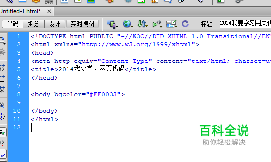 教你学习简单设计html背景色