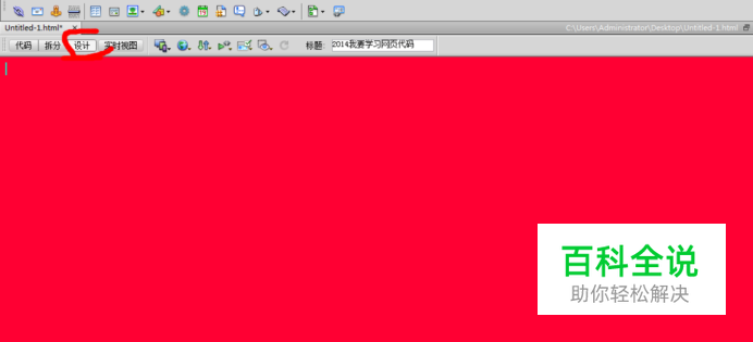 教你学习简单设计html背景色