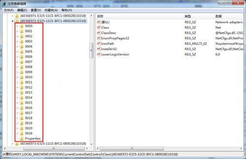 教你修改无线网卡的MAC地址的方法