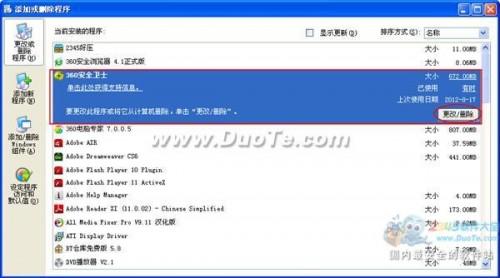 教你卸载360安全卫士