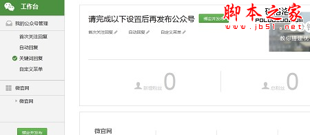 教你一分钟搭建微信微网站