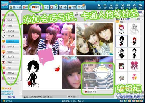 教你用美图秀秀轻松整顿你的聚会照片 让你的照片赞不绝口