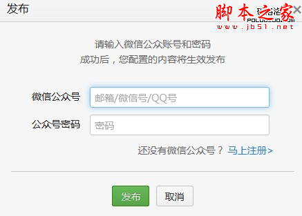 教你一分钟搭建微信微网站