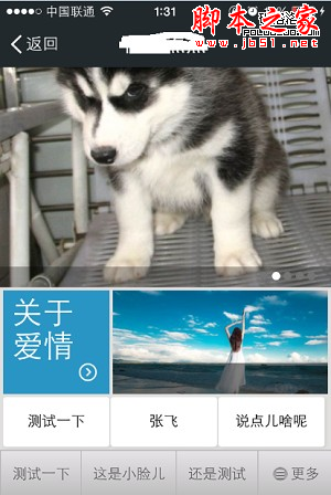 教你一分钟搭建微信微网站