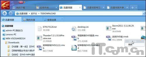 教你用迅雷邻居访问局域网共享