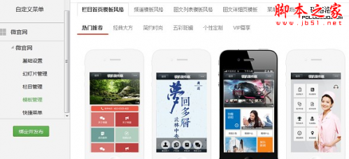 教你一分钟搭建微信微网站