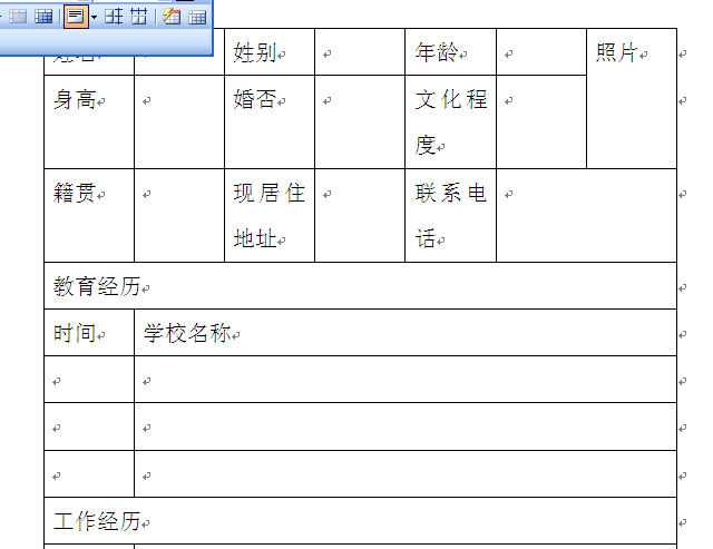 教你用word简单制作一份简历