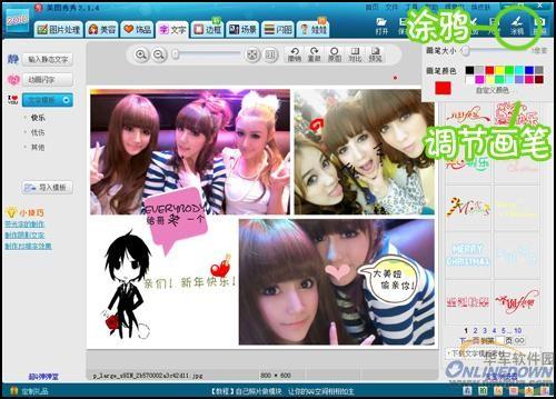 教你用美图秀秀轻松整顿你的聚会照片 让你的照片赞不绝口