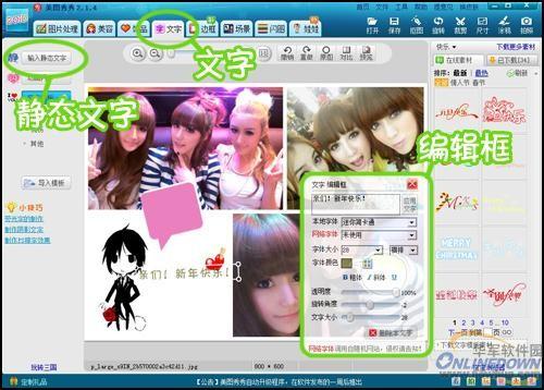 教你用美图秀秀轻松整顿你的聚会照片 让你的照片赞不绝口