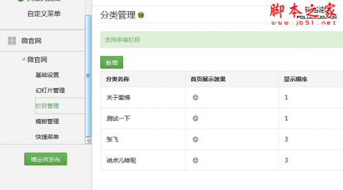 教你一分钟搭建微信微网站