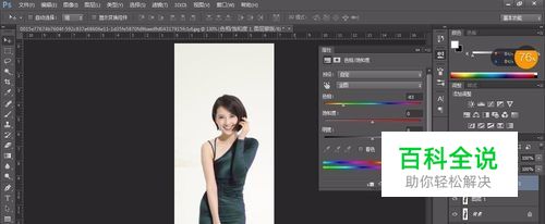 教你用ps给人物衣服换颜色