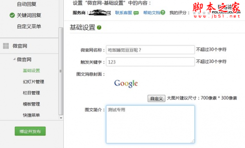 教你一分钟搭建微信微网站