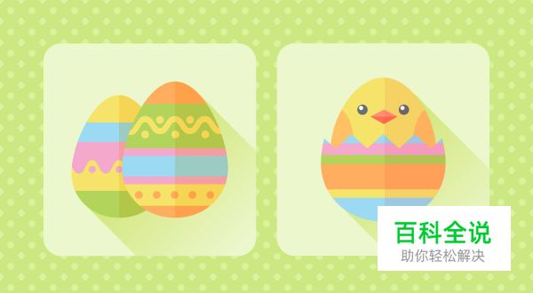 教你用AI创造出超可爱的复活节彩蛋【AI教程】