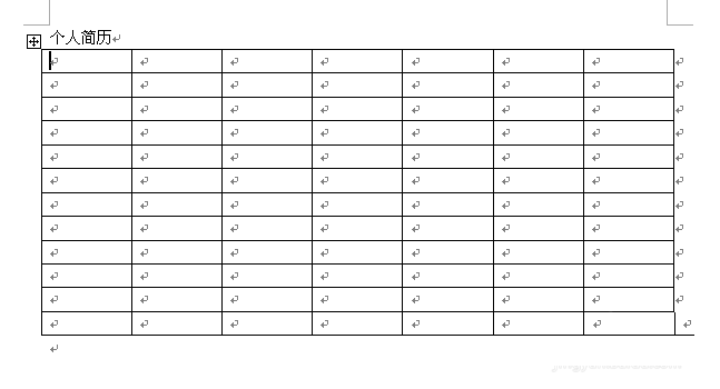 教你用word简单制作一份简历