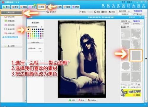 教你用美图秀秀制作个性照片边框