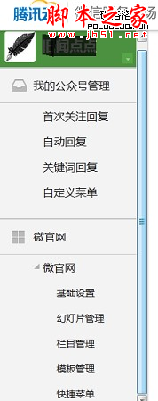 教你一分钟搭建微信微网站