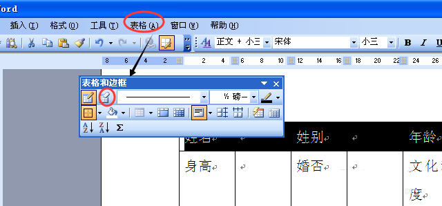 教你用word简单制作一份简历