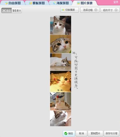 教你用美图秀秀拼出失恋六连拍图片