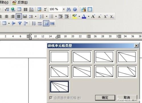 教你用WPS绘制斜线表头
