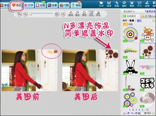 教你用美图秀秀制造喜庆味:制作新年快乐贴图