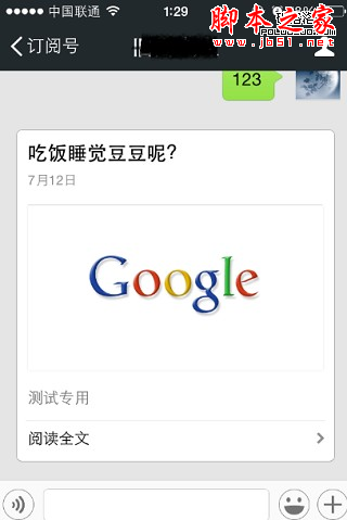 教你一分钟搭建微信微网站