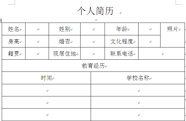 教你用word简单制作一份简历
